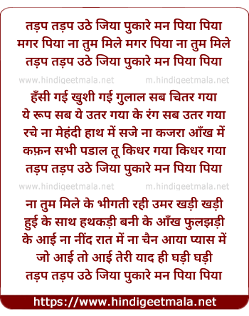 lyrics of song Tadap Tadap Uthe Jiya