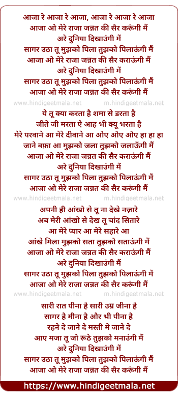 lyrics of song Aaja O Mere Raja Jannat Ki Sair Karungi Mai