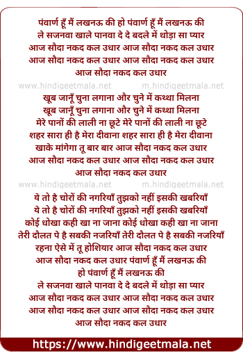 lyrics of song Panwaran Hu Mai Lucknow Ki Le Sajnva Kha Le Panwa