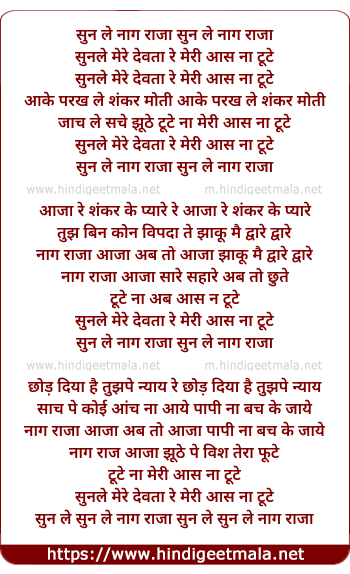 lyrics of song Sun Le Naag Raja, Sun Le Mere Devta Re Meri Aas Na Tute