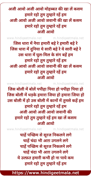 lyrics of song Aji Aao Mohabbat Ki Khaale Kasam