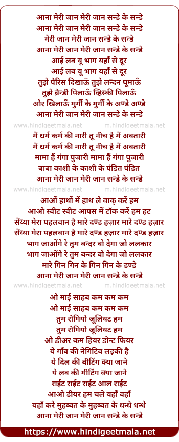 lyrics of song Aana Meri Jaan, Meri Jaan, Sunday Ke Sunday