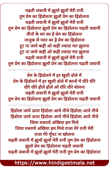 lyrics of song Chadhti Jawani Me Jhulo Jhulo Meri Rani