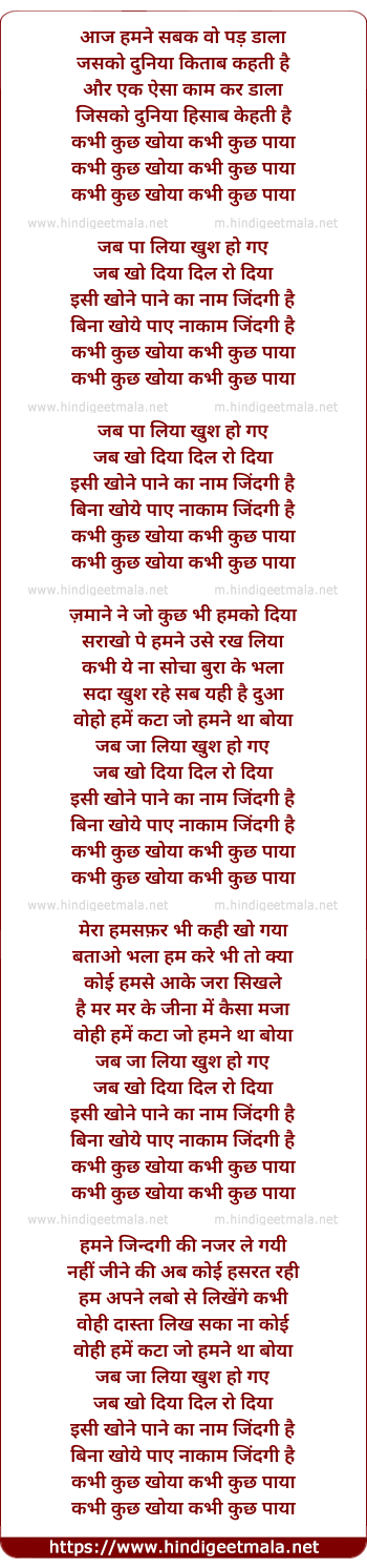 lyrics of song Kabhi Kuch Khoya Kabhi Kuch Paya