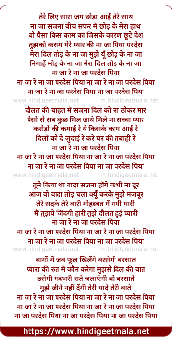 lyrics of song Mera Dil Tod Ke Na Ja