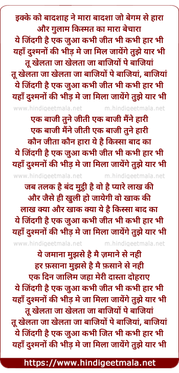 lyrics of song Ye Zindagi Hai Ek Jua
