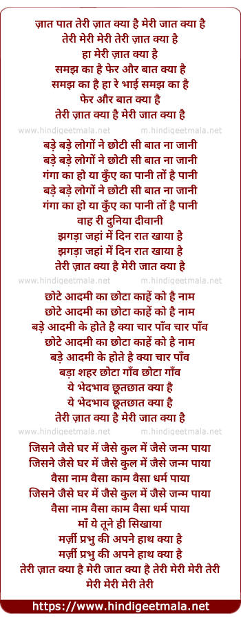 lyrics of song Zaat Pat Teri Zaat Kya Hai Meri Zaat Kya Hai