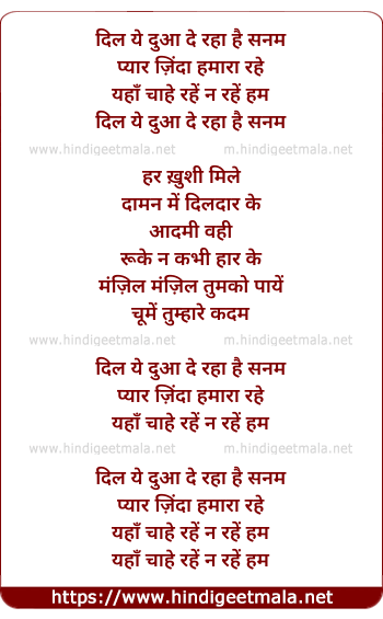 lyrics of song Dil Ye Dua De Raha Hai Sanam