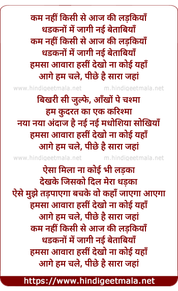 lyrics of song Kam Nahi Kisi Se Aj Ki Ladkiya