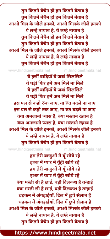 lyrics of song Tum Kitne Bechain Ho