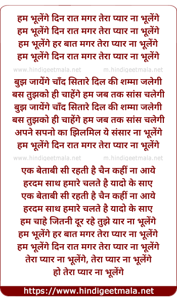 lyrics of song Hum Bhulenge Din Rat Magar Tera Pyar Na Bhulenge