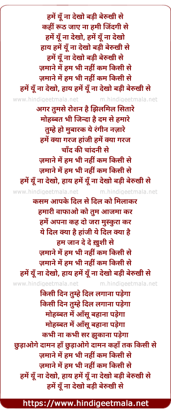 lyrics of song Hame Yu Na Dekho Badi Berukhi Se