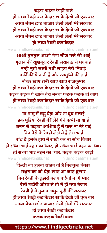 lyrics of song Laya Rewadi Kadakedar