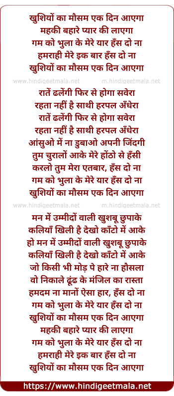 lyrics of song Khusiyo Ka Mosam Ek Din Ayega