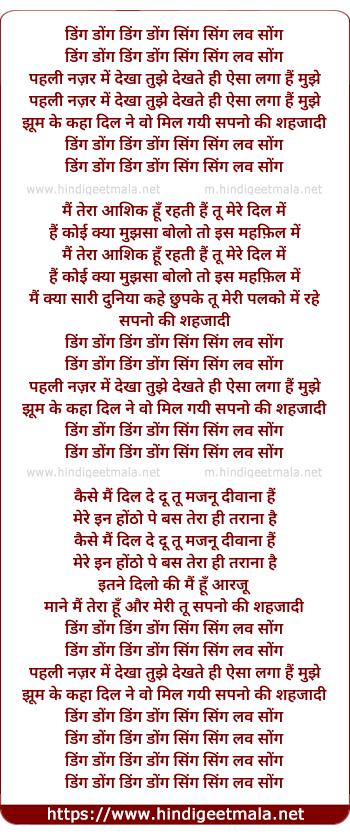 lyrics of song Ding Dong Ding Dong, Pehli Najar Me Dekha Tujhe
