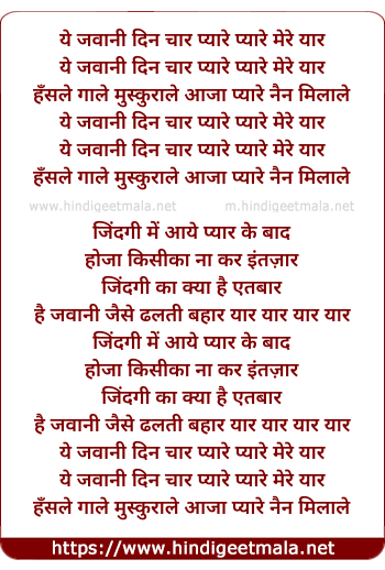 lyrics of song Yeh Jawani Din Char, Pyare Pyare Mere Yaar