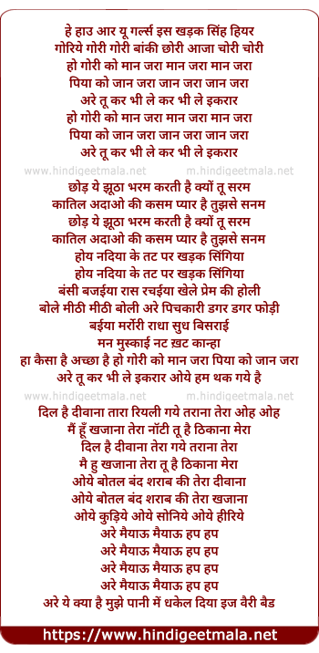 lyrics of song Ho Gori Man Jara Man Jara Man Jara