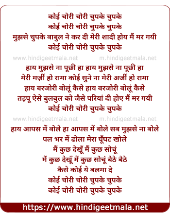 lyrics of song Koi Chori Chori Chupke Chupke Mujhse Chupke, Baabul Ne Kar Di Meri Shaadi