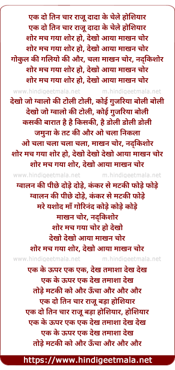 lyrics of song Shor Mach Gaya Shor Dekho Aaya Maakhan Chor