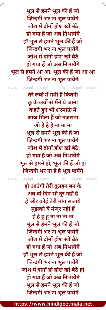 lyrics of song Bhul Se Hamne Bhul Ki Hai Jo