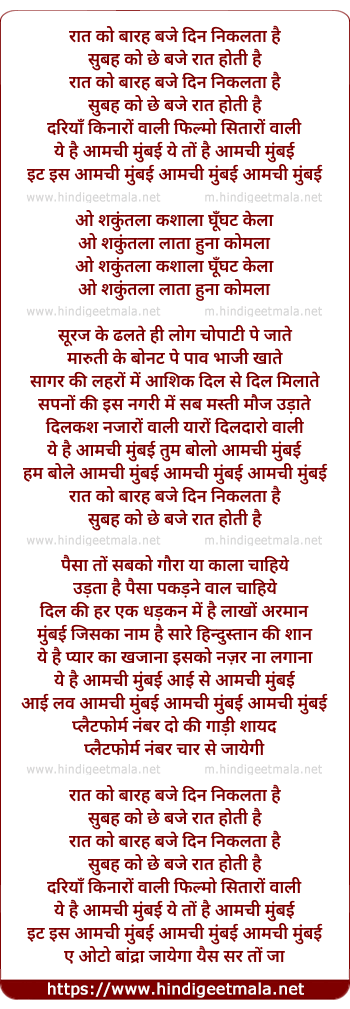 lyrics of song Ye Hai Amchi Mumbai Ye To Hai