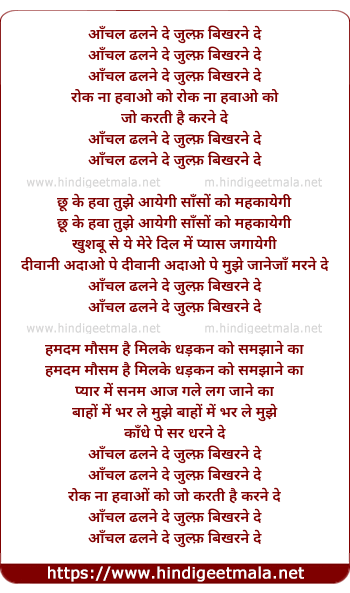 lyrics of song Aanchal Dhalne De, Julf Bikharne De Rok Na Hawao Ko Jo Karti Hai Karne De