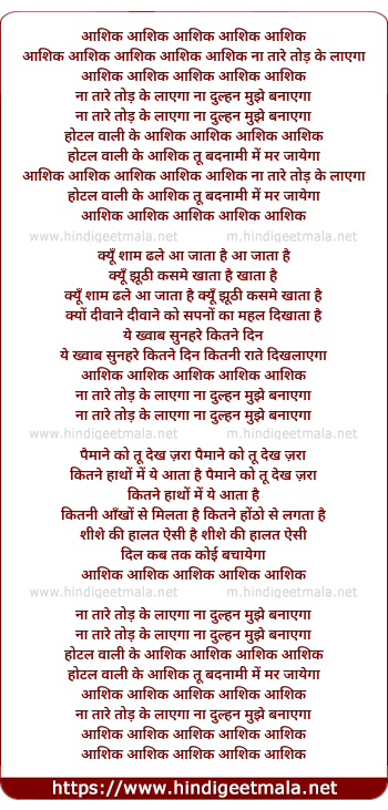 lyrics of song Aashiq Aashiq, Na Taare Tod Ke Layega Na Dulhan Mujhe Banayega