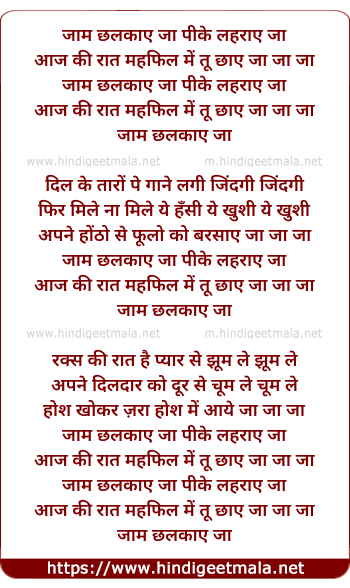 lyrics of song Jaam Chhalkaaye Jaa Peeke Lahraaye Jaa
