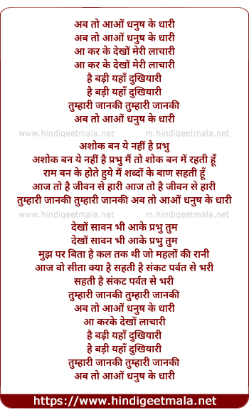 lyrics of song Ab To Aao Dhanush Ke Dhari Aa Kar Ke Dekho Meri Lachari