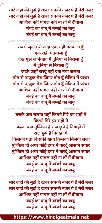 lyrics of song Sare Jahan Ki Mujhe Hai Khabar, Bambai Ka Babu