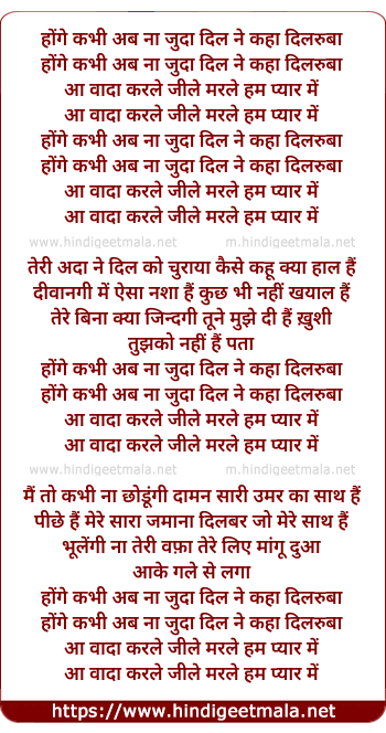 lyrics of song Honge Kabhi Ab Na Juda Dil Ne Kaha Dilruba