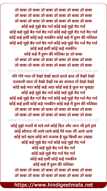 lyrics of song Ure Baba Ure Baba, Koee Kahe Mujhe Baid Girl