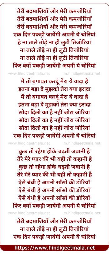 lyrics of song Teri Badmasyia Or Meri Kamzoriya
