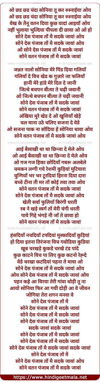 lyrics of song Sohne Des Punjab To Mai Sadke Jawa