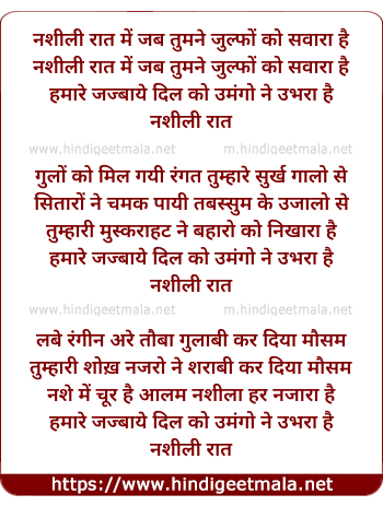 lyrics of song Nashili Rat Me Jab Tumne Julfo Ko Sawara Hai