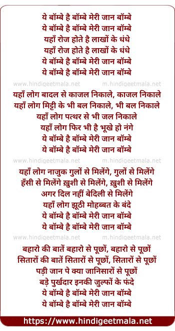 lyrics of song Ye Bombay Hai Bombay Meri Jan