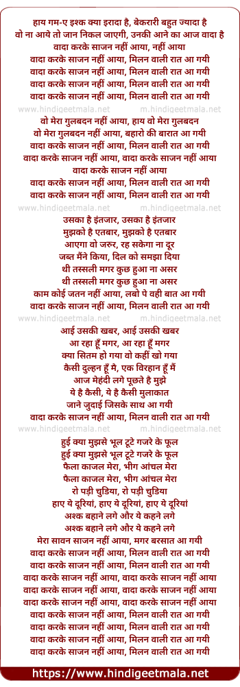 lyrics of song Waada Karke Sajan Nahi Aaya Milan Wali Raat Aa Gayi
