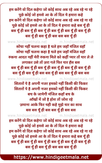 lyrics of song Hum Karenge Wo Dil Kahega Jo, Bas Yun Hi