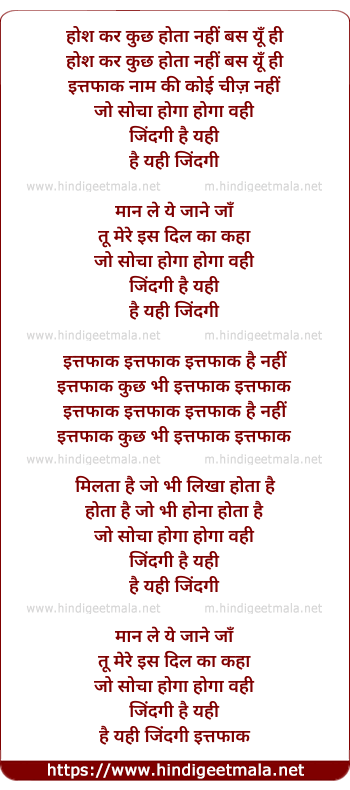 lyrics of song Ittefaq Na Bhi Koi Cheez Nahi, Jo Socha Hoga