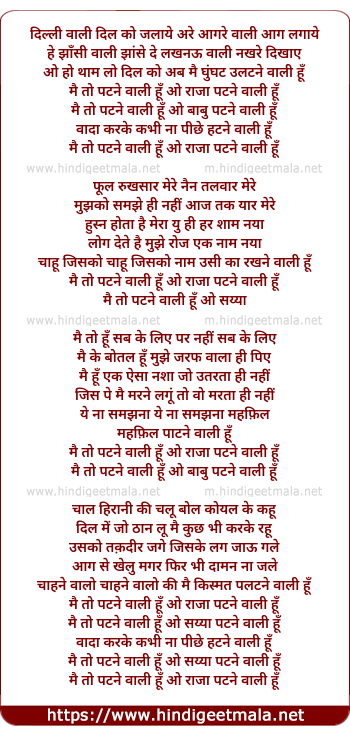 lyrics of song Mai To Patne Wali Hu, O Raaja Patne Wali Hu