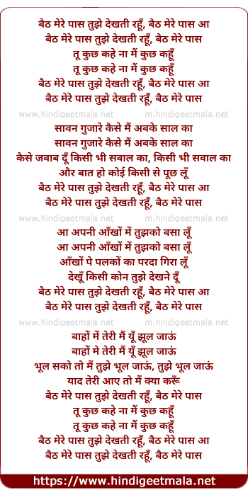 lyrics of song Baith Mere Pas Tujhe Dekhti Rahu (Female)