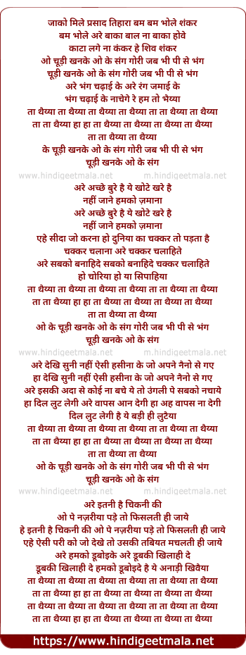 lyrics of song Are Rang Jamai Ke, Ta Thaiya