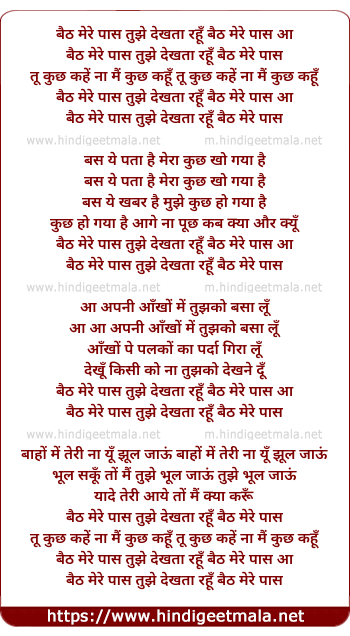 lyrics of song Baith Mere Pas Tujhe Dekhata Rahu
