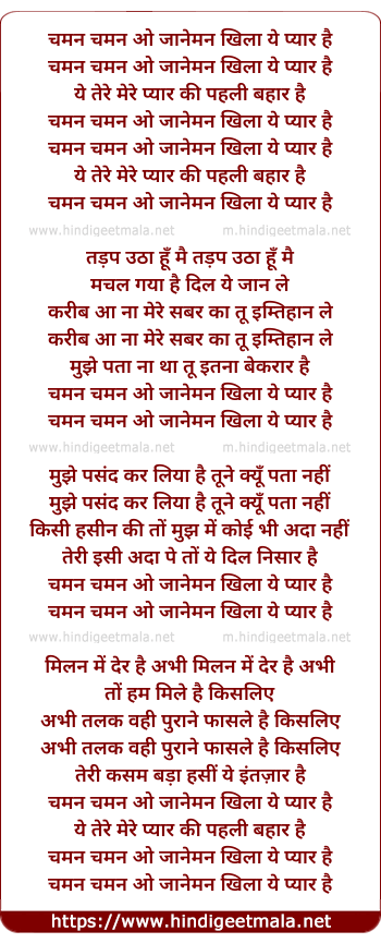 lyrics of song Chaman Chaman Oo Janeman Khila Ye Pyar Hai