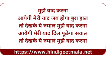 lyrics of song Dekh Ke Ye Rumal Mujhe Yad Karna