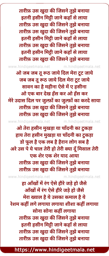 lyrics of song Tarif Us Khuda Ki Jisne Tujhe Banaya