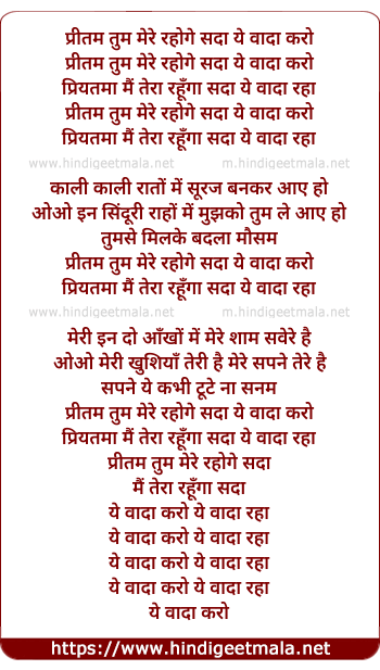 lyrics of song Pritam Tum Mere Rahoge Sada Ye Wada Karo