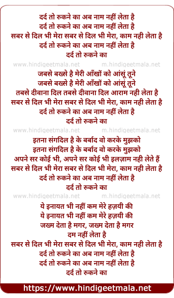 lyrics of song Dard To Rukne Ka Ab Naam Nahi Leta Hai