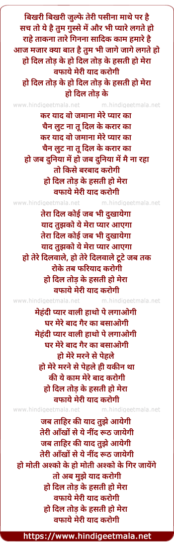 lyrics of song Dil Tod Ke Hansti Ho Mera Wafaye Meri Yaad Karogi