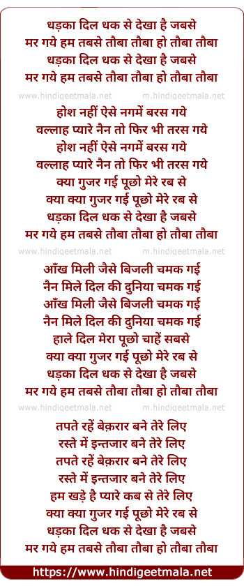 lyrics of song Dhadka Dil Dhak Se Dekha Hai Jabse, Mar Gaye Hum Tabse Tauba